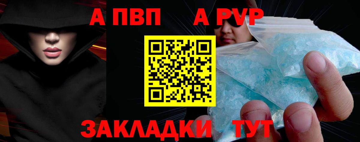 Куйбышев  купить наркоту  Вход с VPN  A-PVP  Alpha-PVP кристаллы  Альфа ПВП мука 