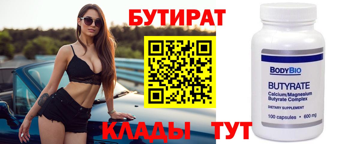 Бутират оксана  Вход с VPN  БУТИРАТ  Куйбышев 