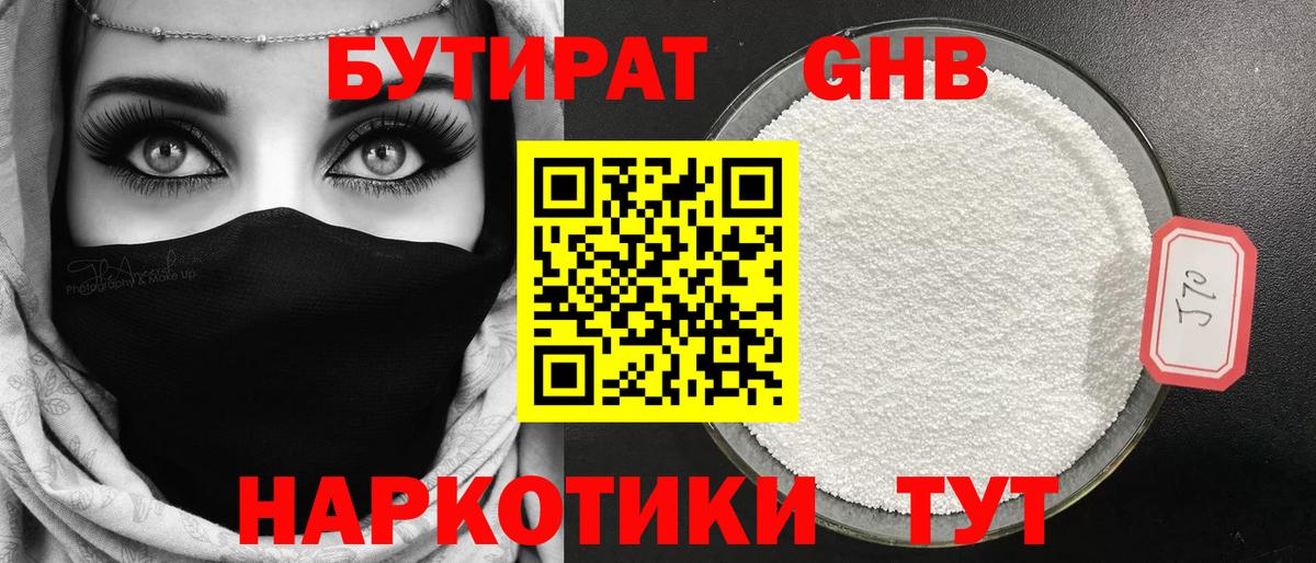 Бутират оксана Куйбышев