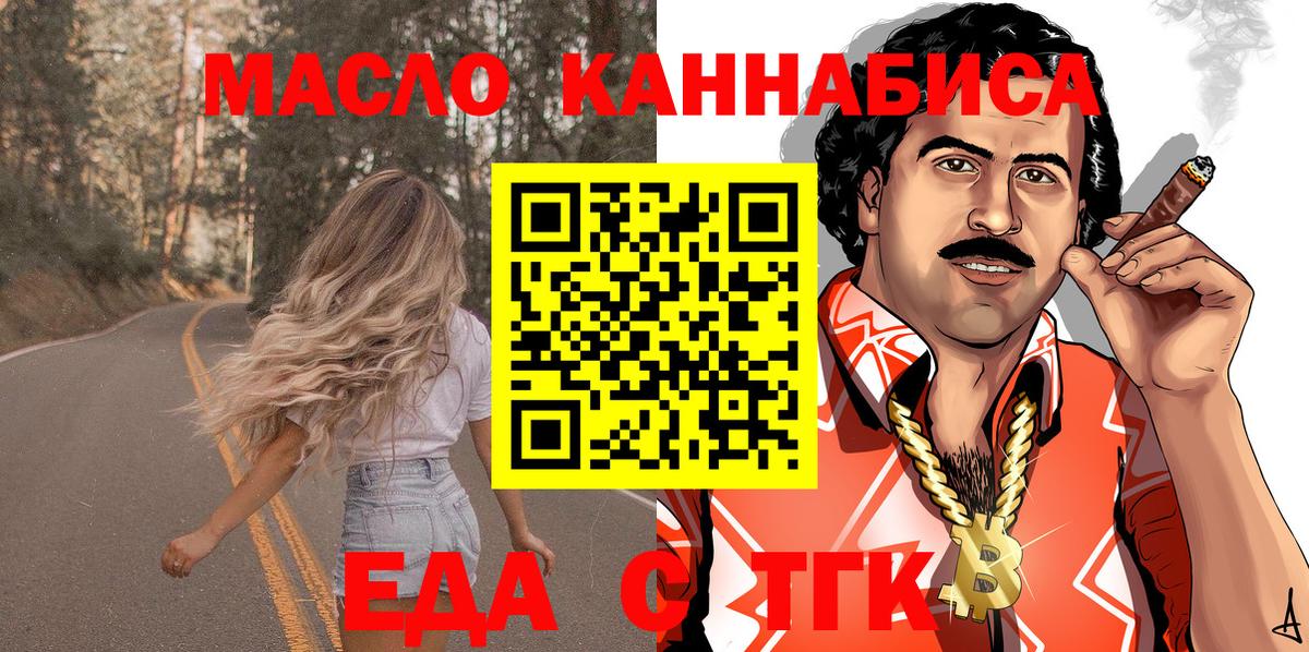 Куйбышев  Еда ТГК конопля  Вход с VPN 