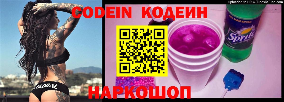 Кодеиновый сироп Lean Purple Drank  Вход с VPN  Кодеиновый сироп Lean Purple Drank  Куйбышев 